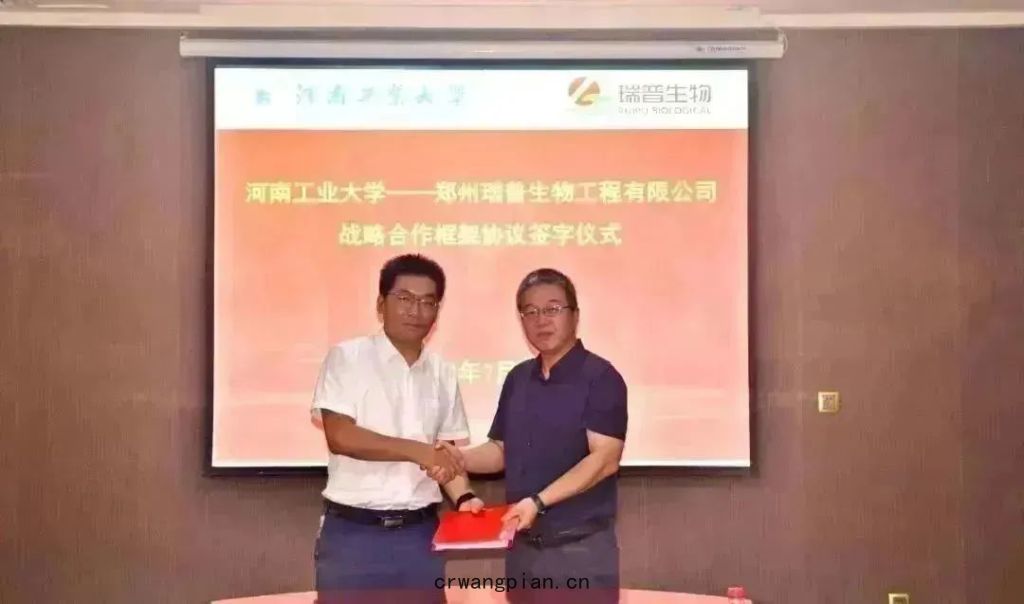 鄭(zhèng)州瑞普與河南(nán)農業(yè)大學簽(qiān)訂戰略合作協(xié)議